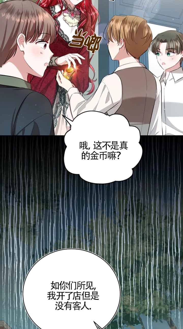 《那个恶女人生我来试试》第13话 第24页