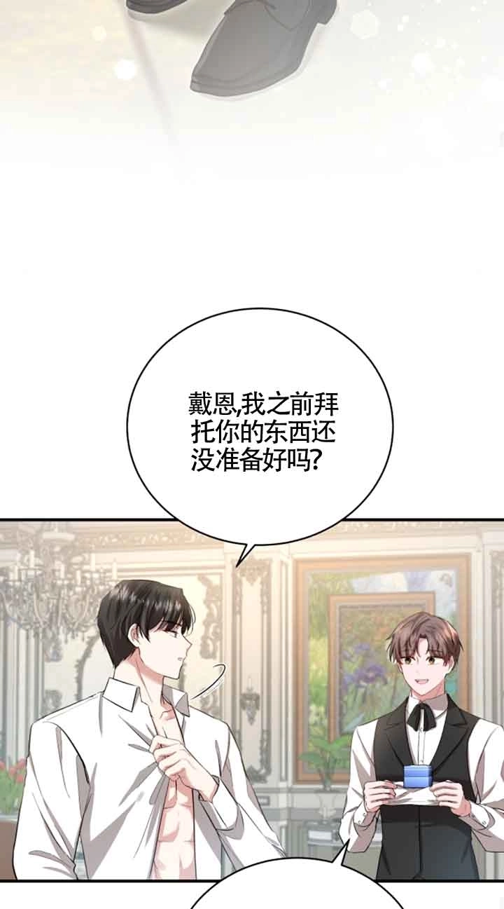 《那个恶女人生我来试试》第13话 第66页