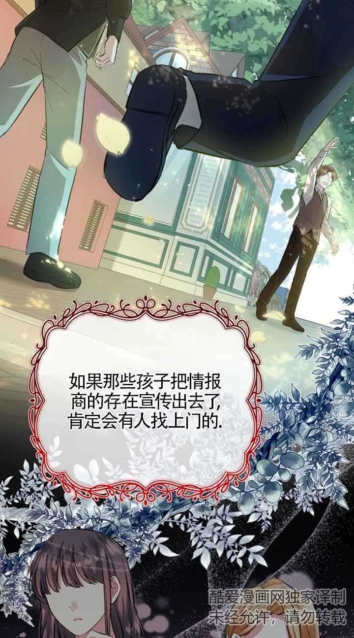 《那个恶女人生我来试试》第13话 第31页