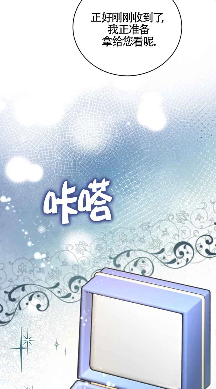 《那个恶女人生我来试试》第13话 第67页