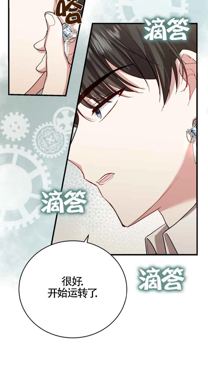 《那个恶女人生我来试试》第13话 第71页
