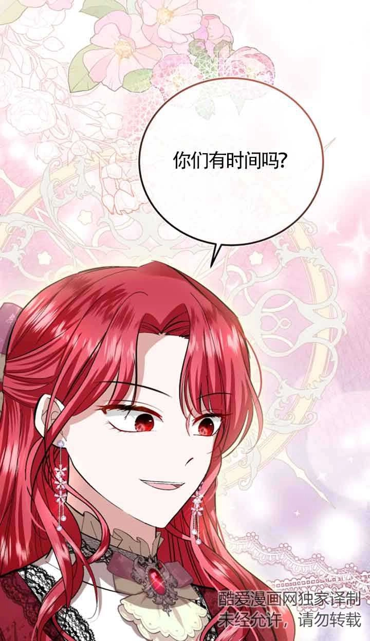 《那个恶女人生我来试试》第13话 第19页