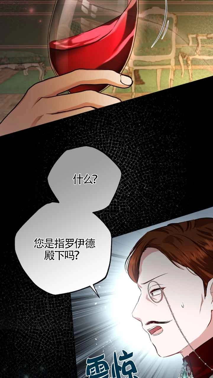 《那个恶女人生我来试试》第13话 第50页