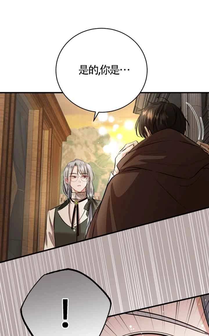 《那个恶女人生我来试试》第13话 第81页