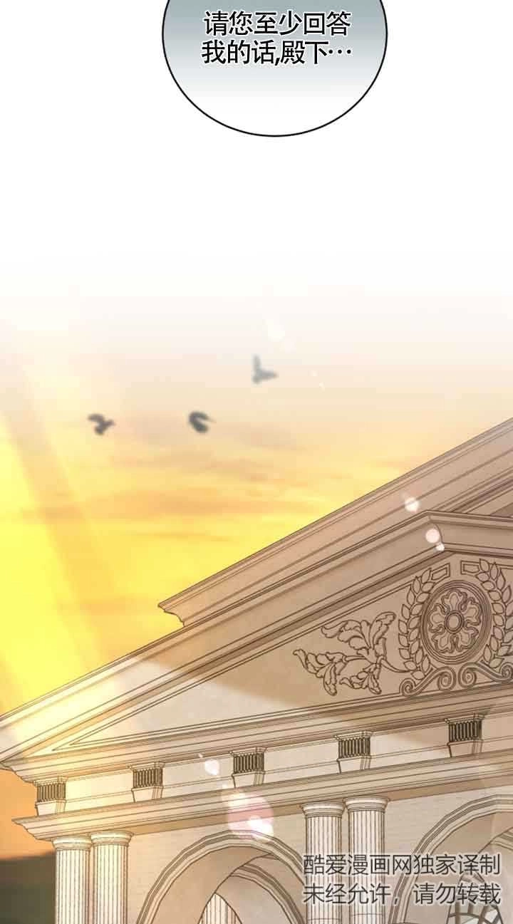《那个恶女人生我来试试》第13话 第74页