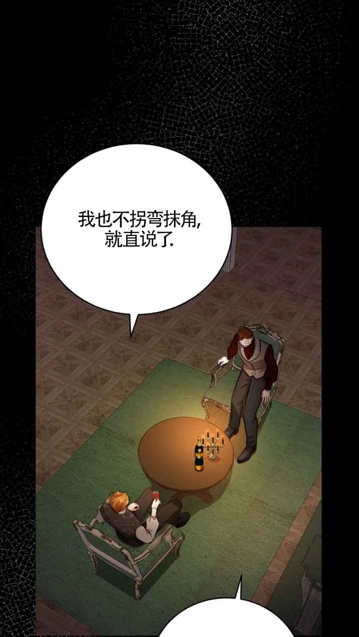 《那个恶女人生我来试试》第13话 第48页
