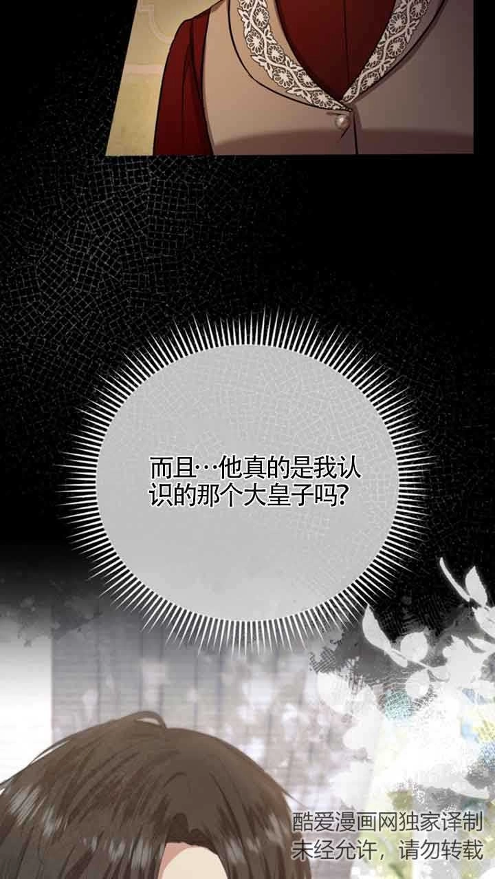 《那个恶女人生我来试试》第13话 第54页