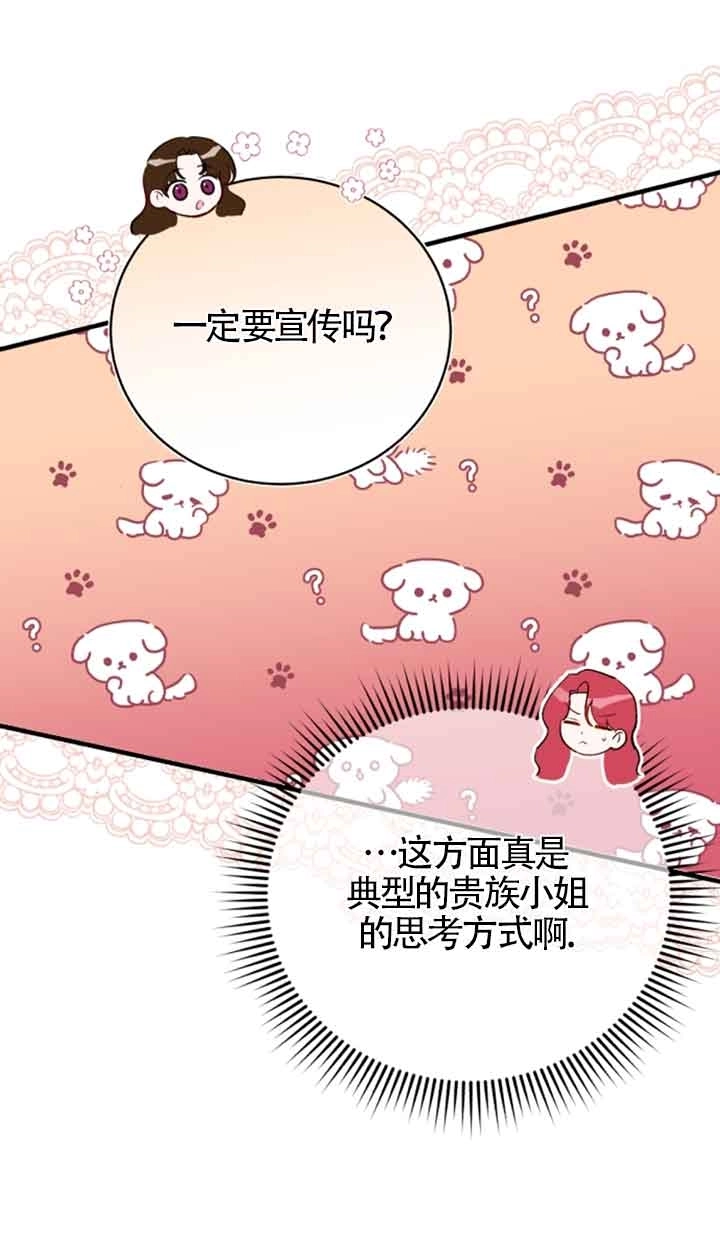 《那个恶女人生我来试试》第13话 第14页