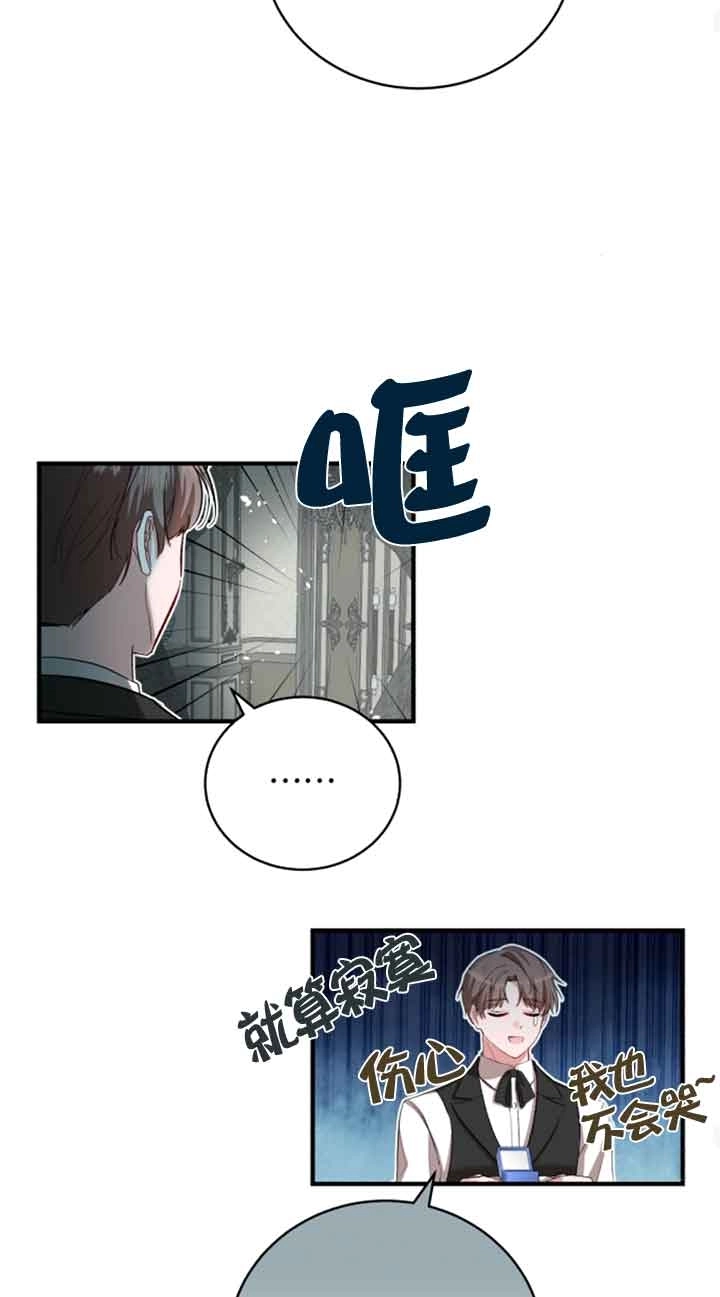 《那个恶女人生我来试试》第13话 第73页