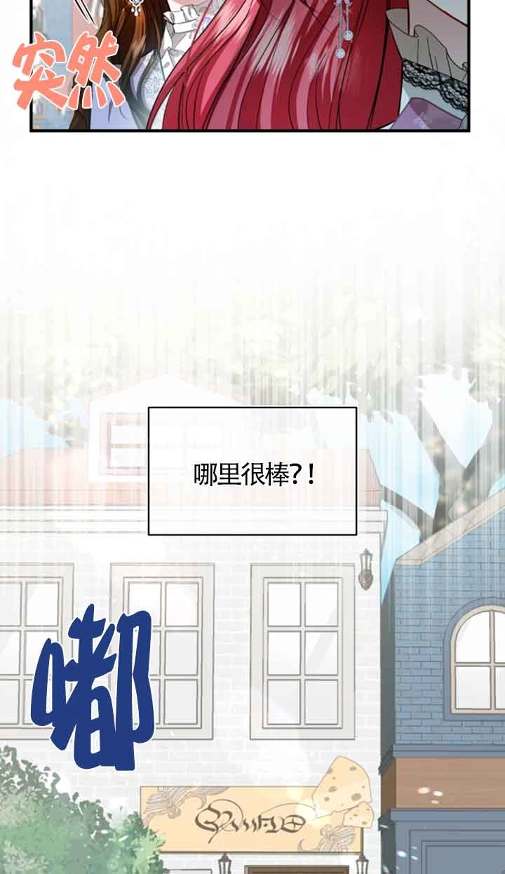 《那个恶女人生我来试试》第13话 第3页