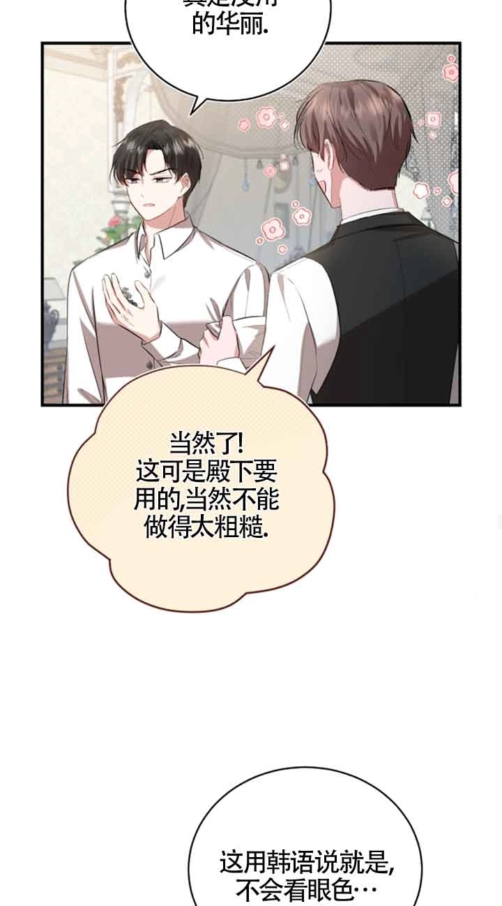 《那个恶女人生我来试试》第13话 第69页