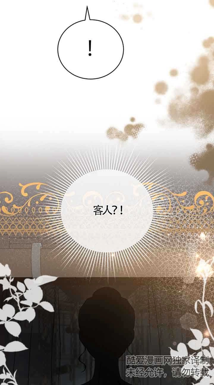 《那个恶女人生我来试试》第13话 第38页