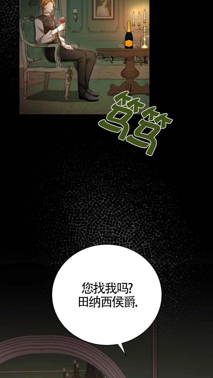《那个恶女人生我来试试》第13话 第46页