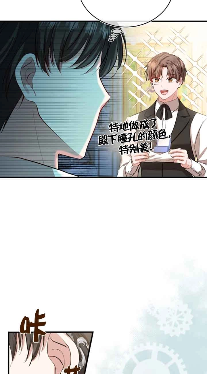《那个恶女人生我来试试》第13话 第70页