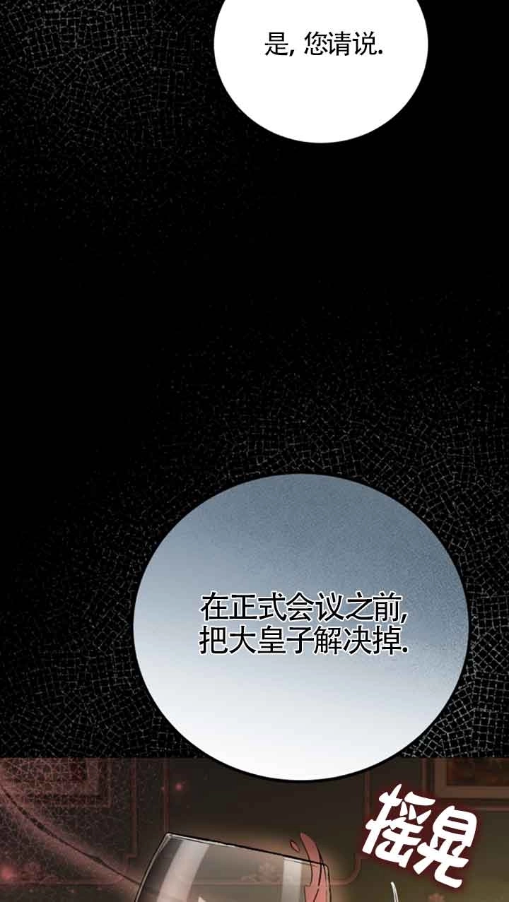 《那个恶女人生我来试试》第13话 第49页