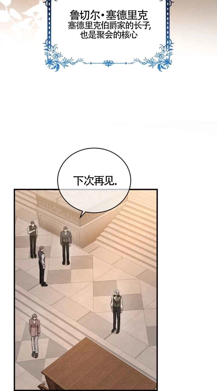 《那个恶女人生我来试试》第13话 第79页