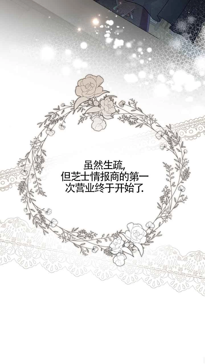 《那个恶女人生我来试试》第13话 第43页