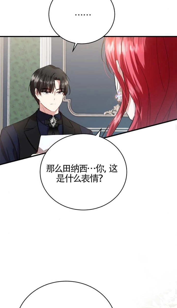 《那个恶女人生我来试试》第14话 第24页