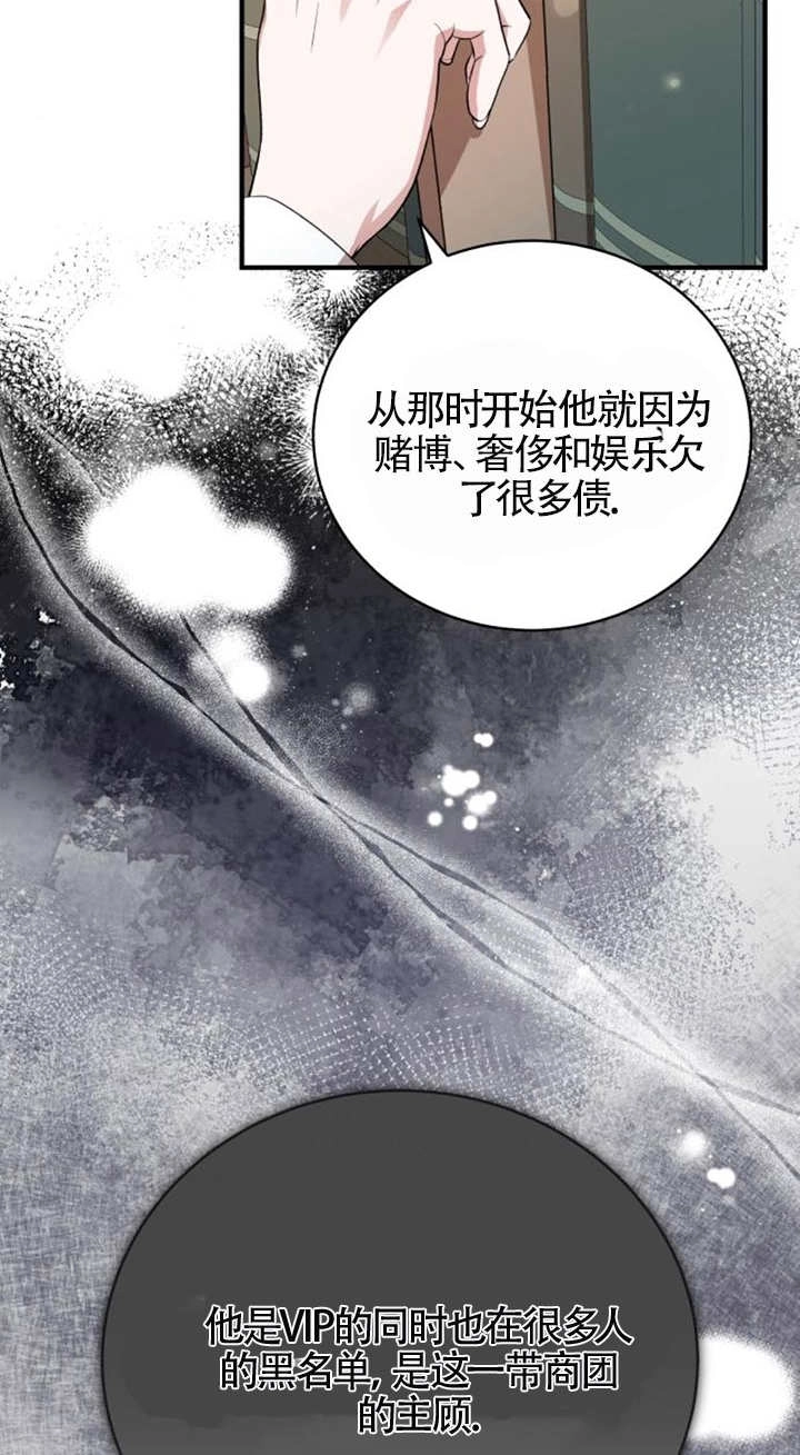 《那个恶女人生我来试试》第14话 第67页
