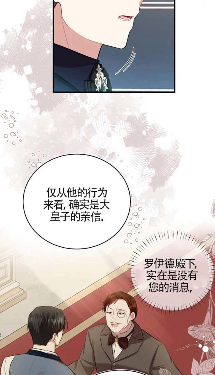 《那个恶女人生我来试试》第14话 第30页