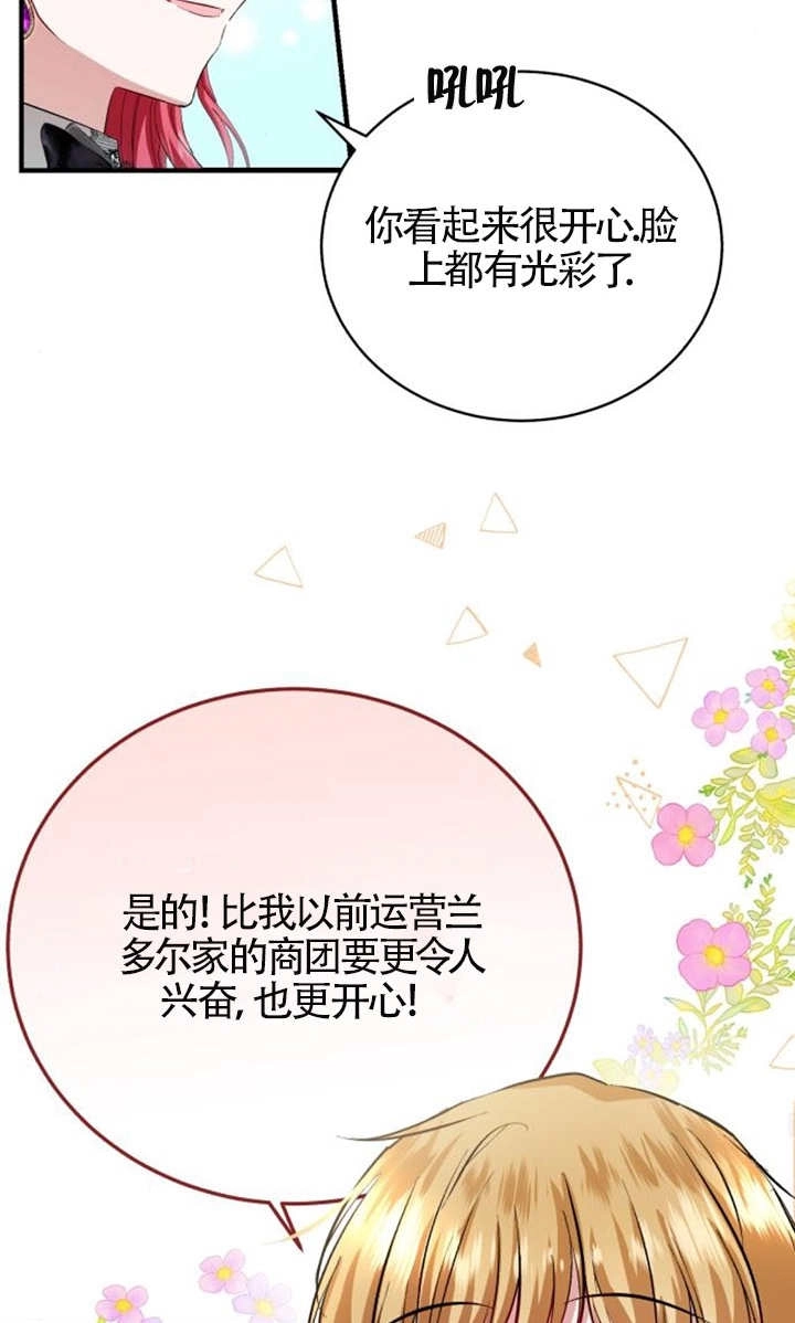 《那个恶女人生我来试试》第14话 第59页