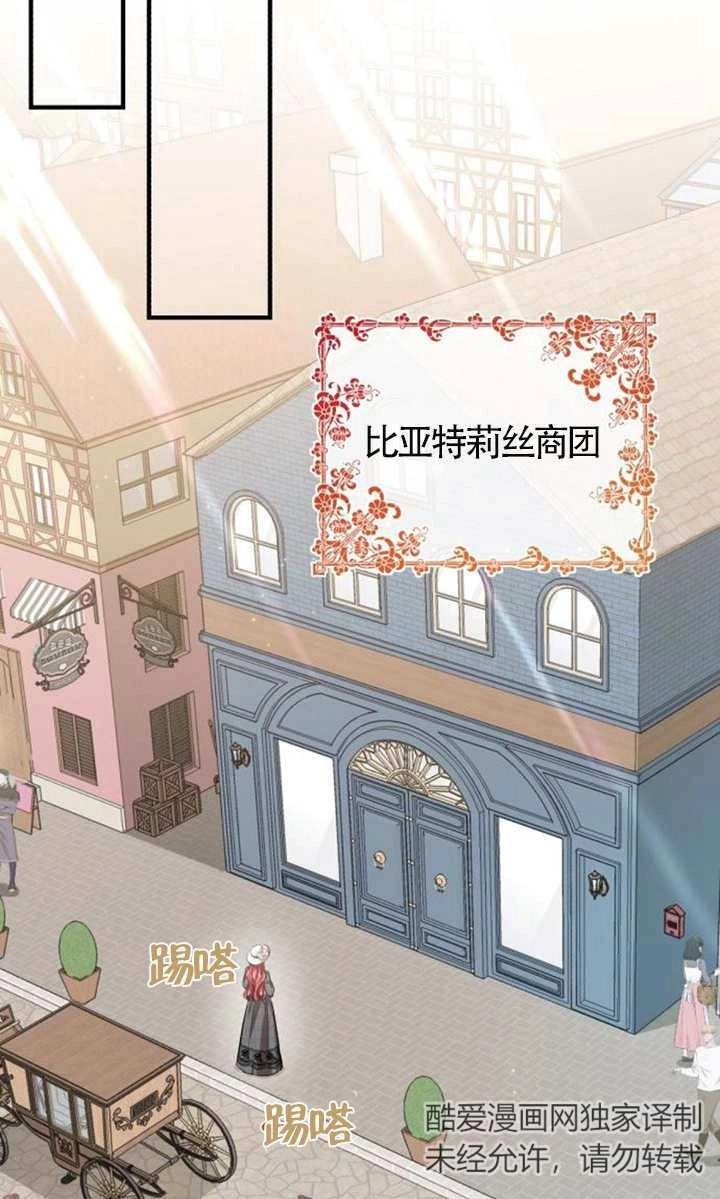 《那个恶女人生我来试试》第14话 第50页