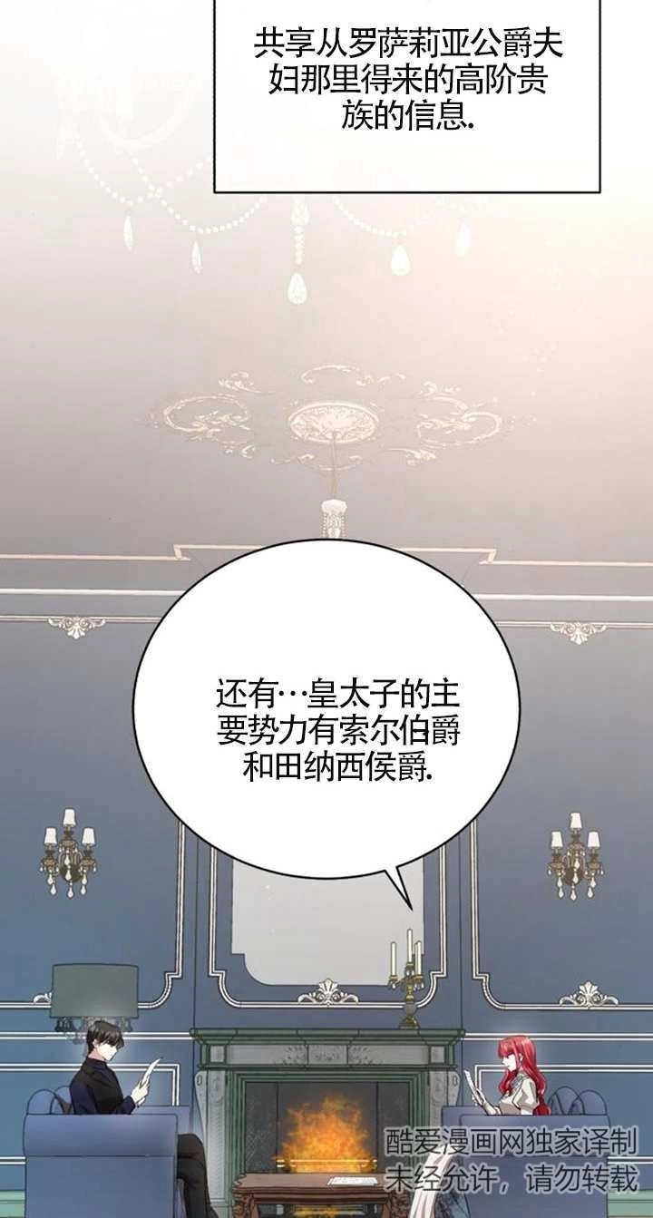 《那个恶女人生我来试试》第14话 第12页