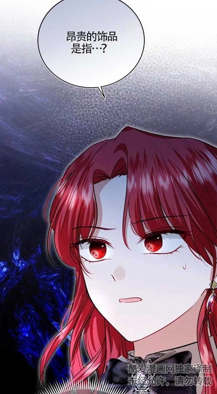 《那个恶女人生我来试试》第14话 第77页