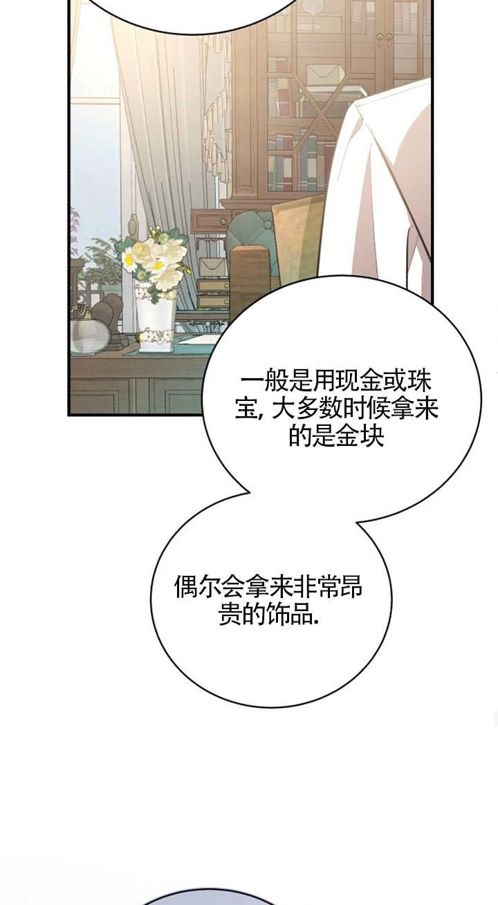 《那个恶女人生我来试试》第14话 第76页
