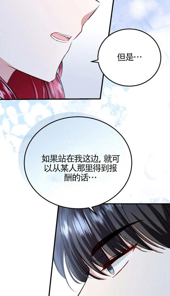 《那个恶女人生我来试试》第14话 第40页