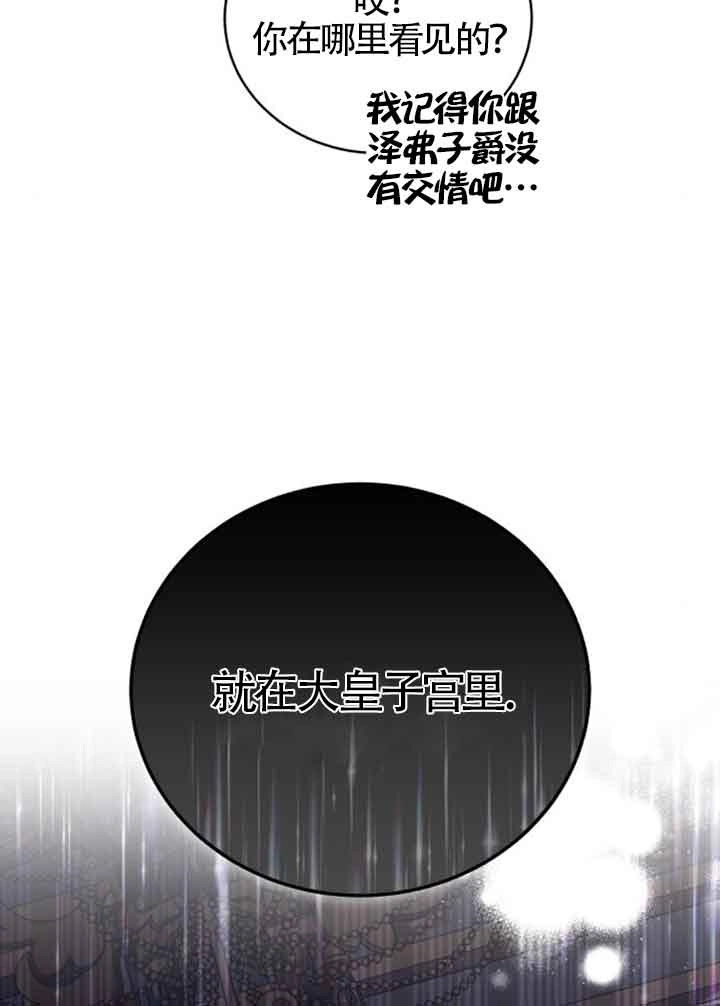 《那个恶女人生我来试试》第14话 第82页