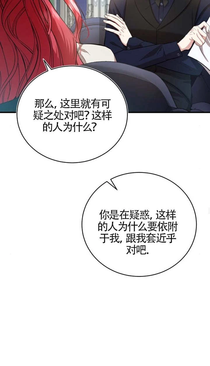 《那个恶女人生我来试试》第14话 第38页