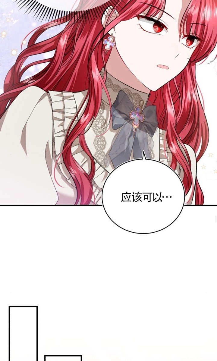 《那个恶女人生我来试试》第14话 第49页