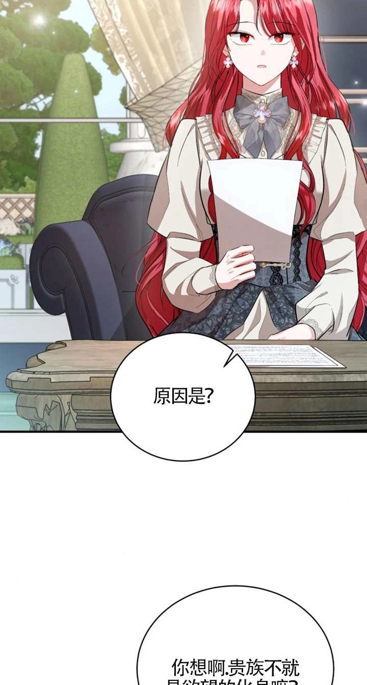 《那个恶女人生我来试试》第14话 第19页