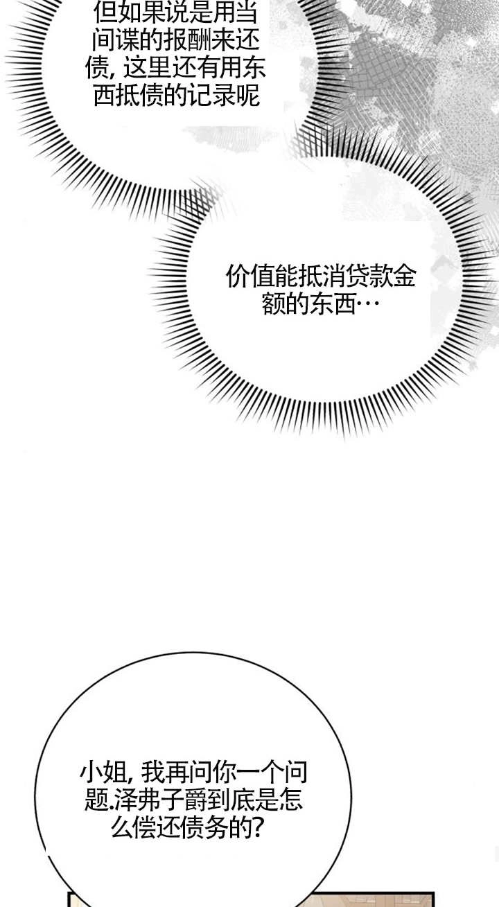 《那个恶女人生我来试试》第14话 第75页