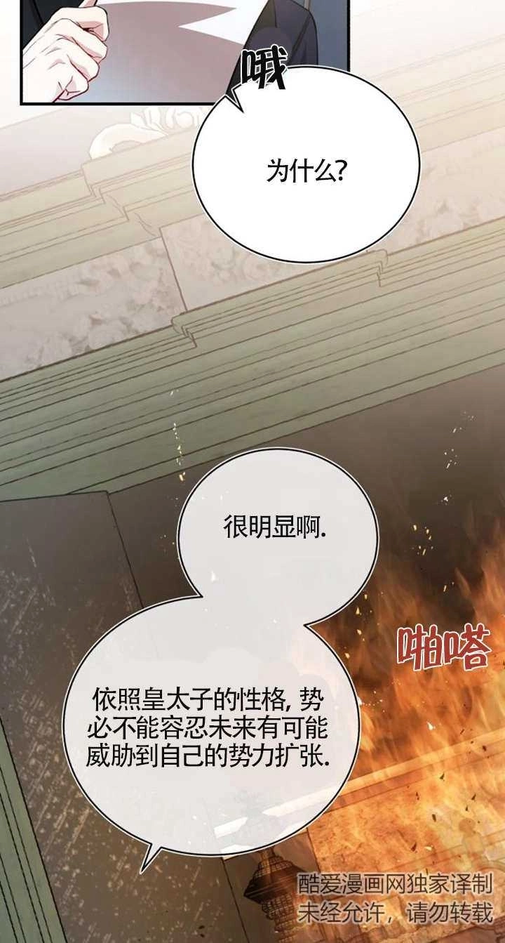 《那个恶女人生我来试试》第14话 第16页