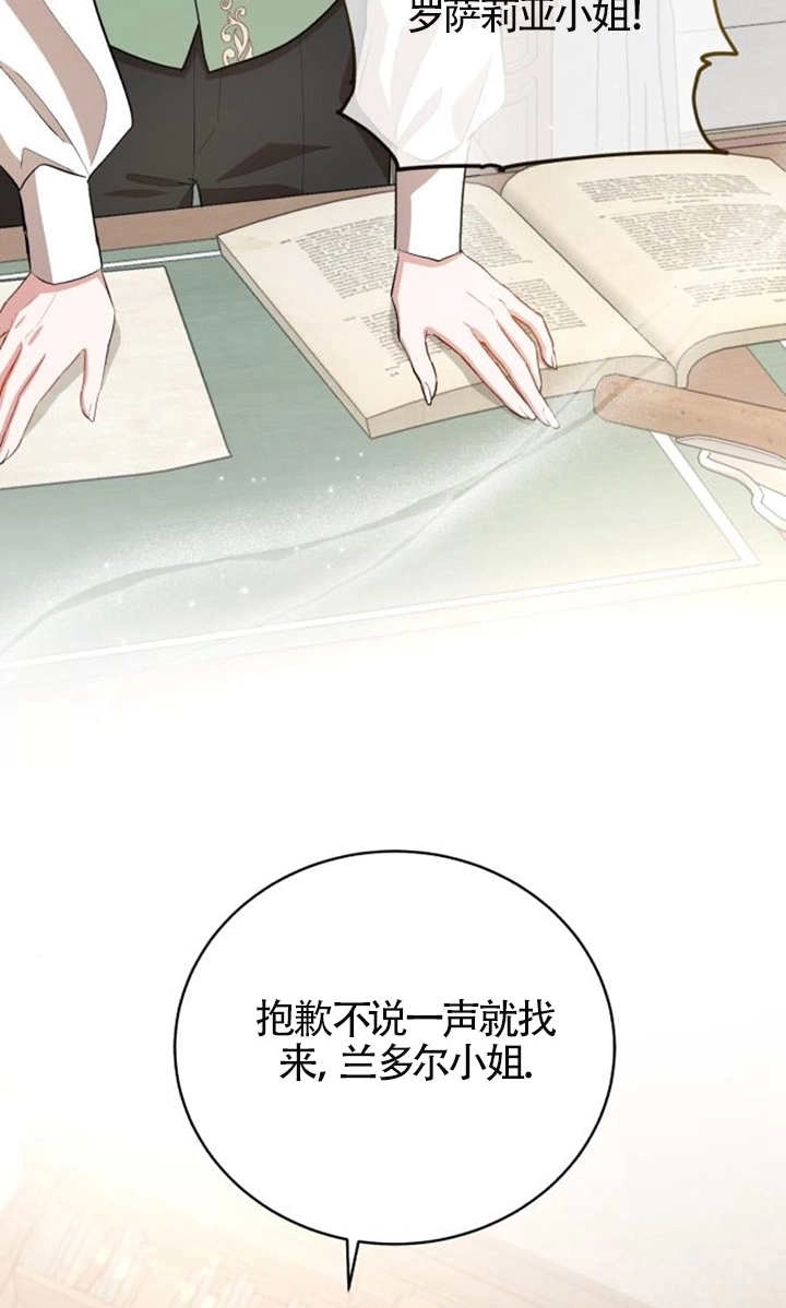 《那个恶女人生我来试试》第14话 第55页