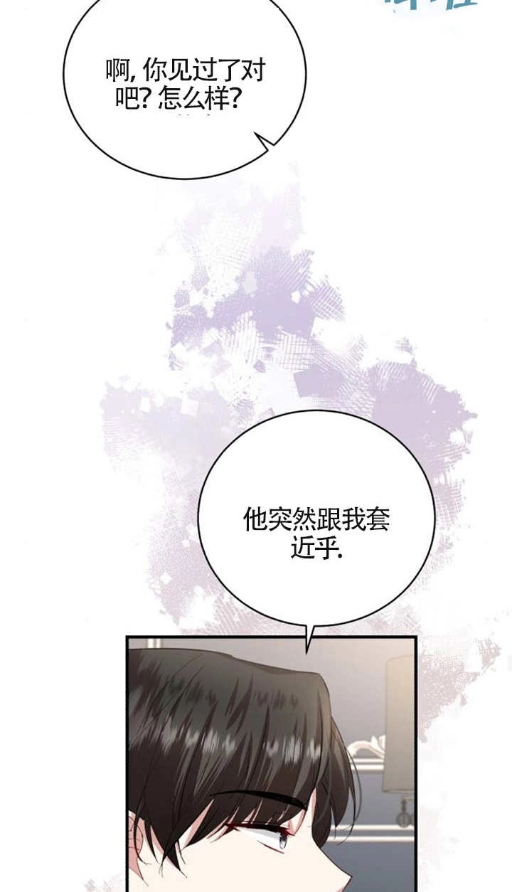 《那个恶女人生我来试试》第14话 第29页