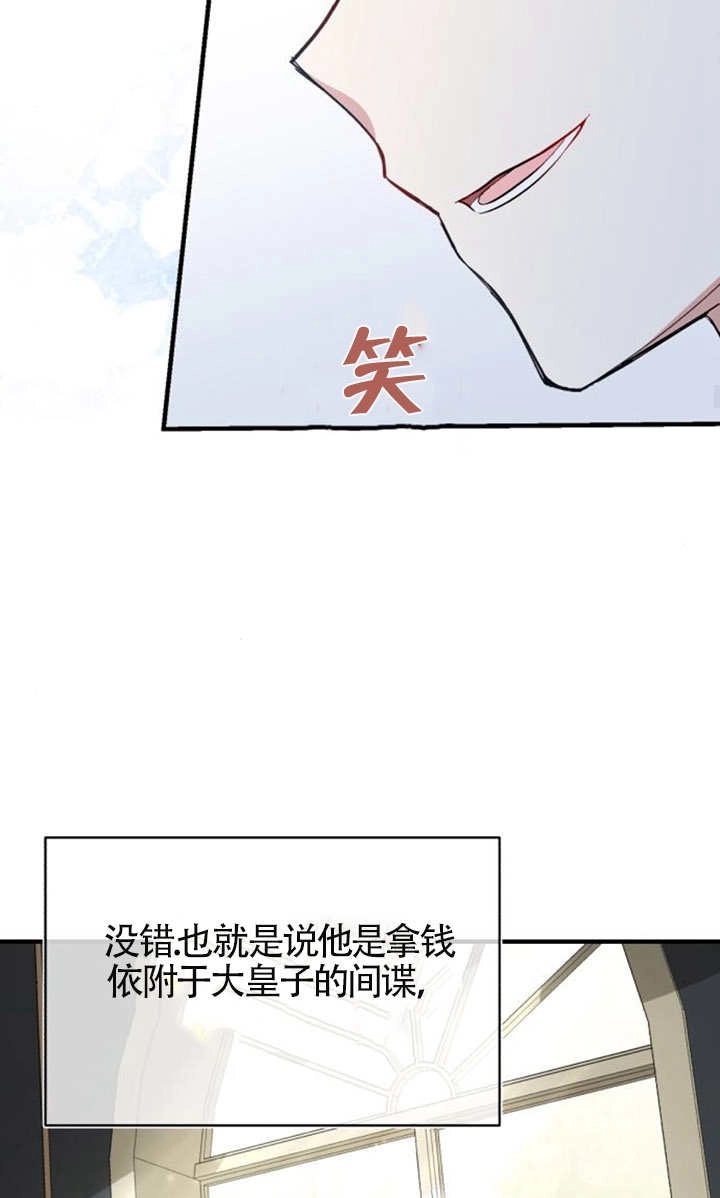《那个恶女人生我来试试》第14话 第41页