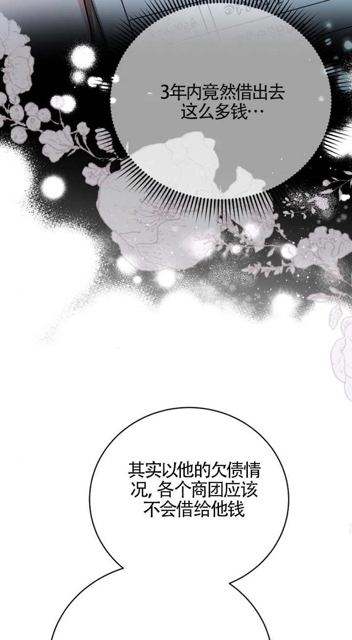 《那个恶女人生我来试试》第14话 第70页