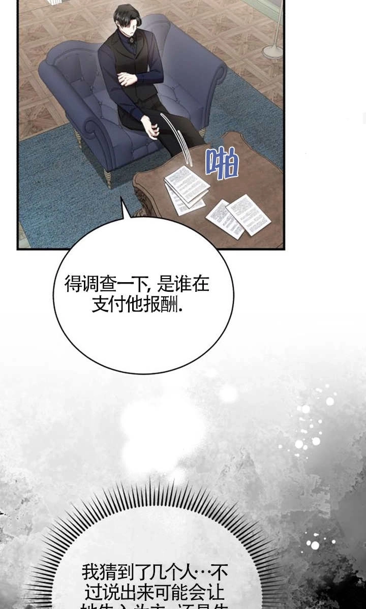 《那个恶女人生我来试试》第14话 第43页