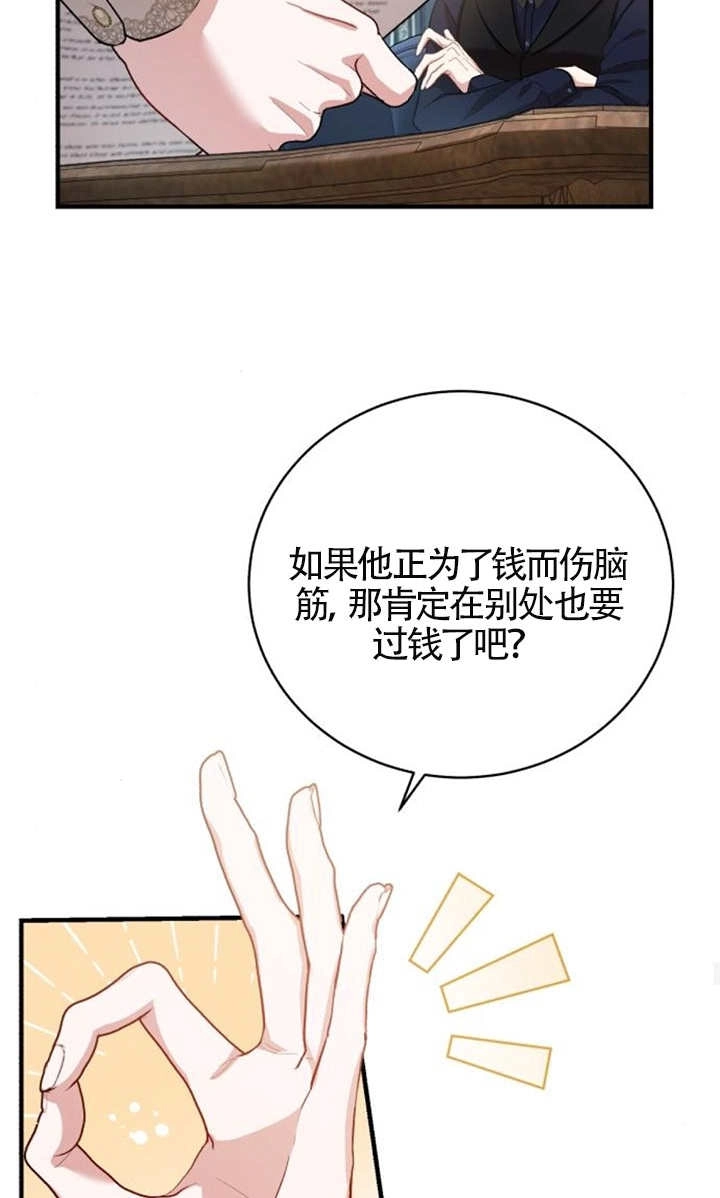 《那个恶女人生我来试试》第14话 第46页