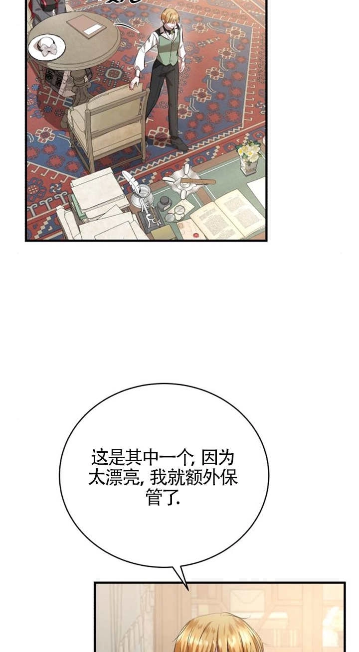 《那个恶女人生我来试试》第14话 第79页