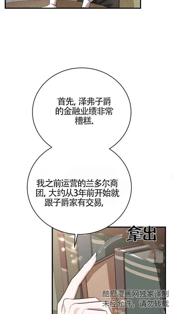 《那个恶女人生我来试试》第14话 第66页