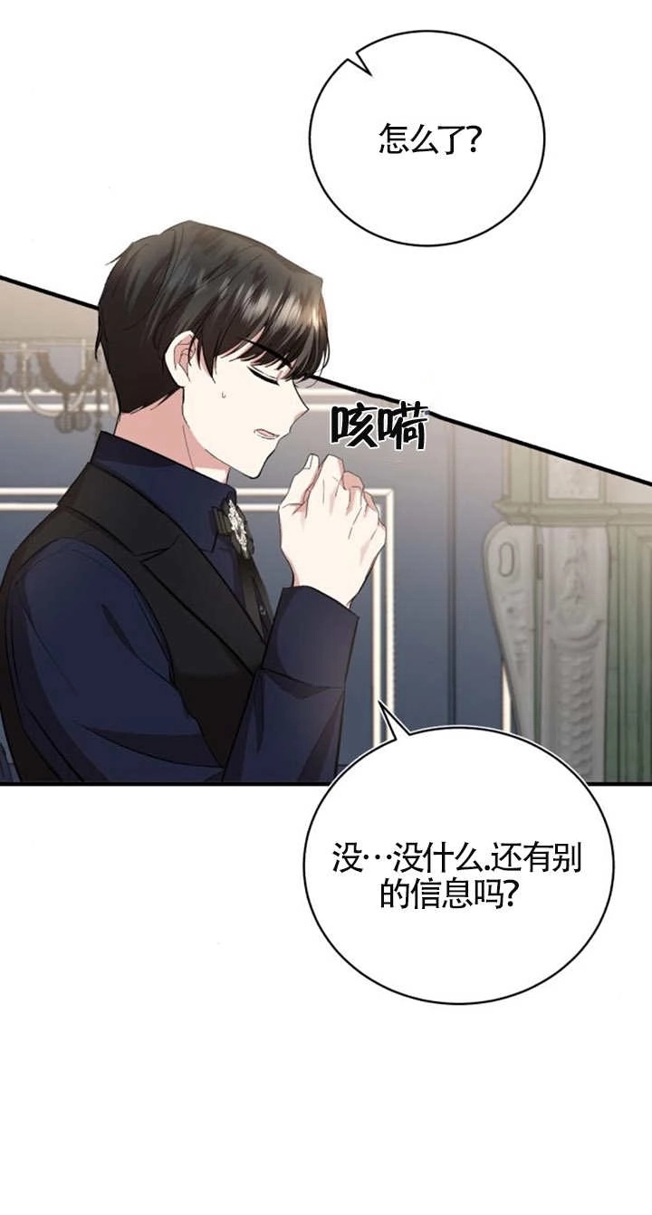 《那个恶女人生我来试试》第14话 第8页