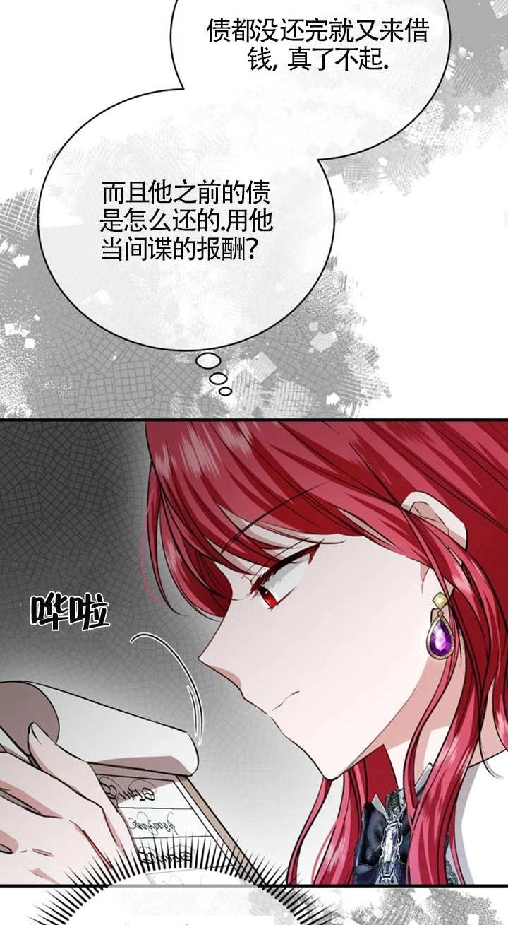 《那个恶女人生我来试试》第14话 第74页