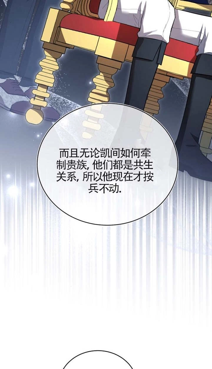 《那个恶女人生我来试试》第14话 第23页