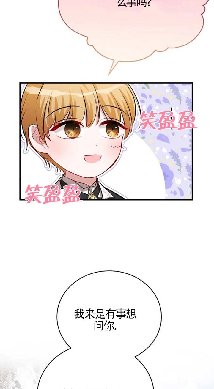 《那个恶女人生我来试试》第14话 第62页