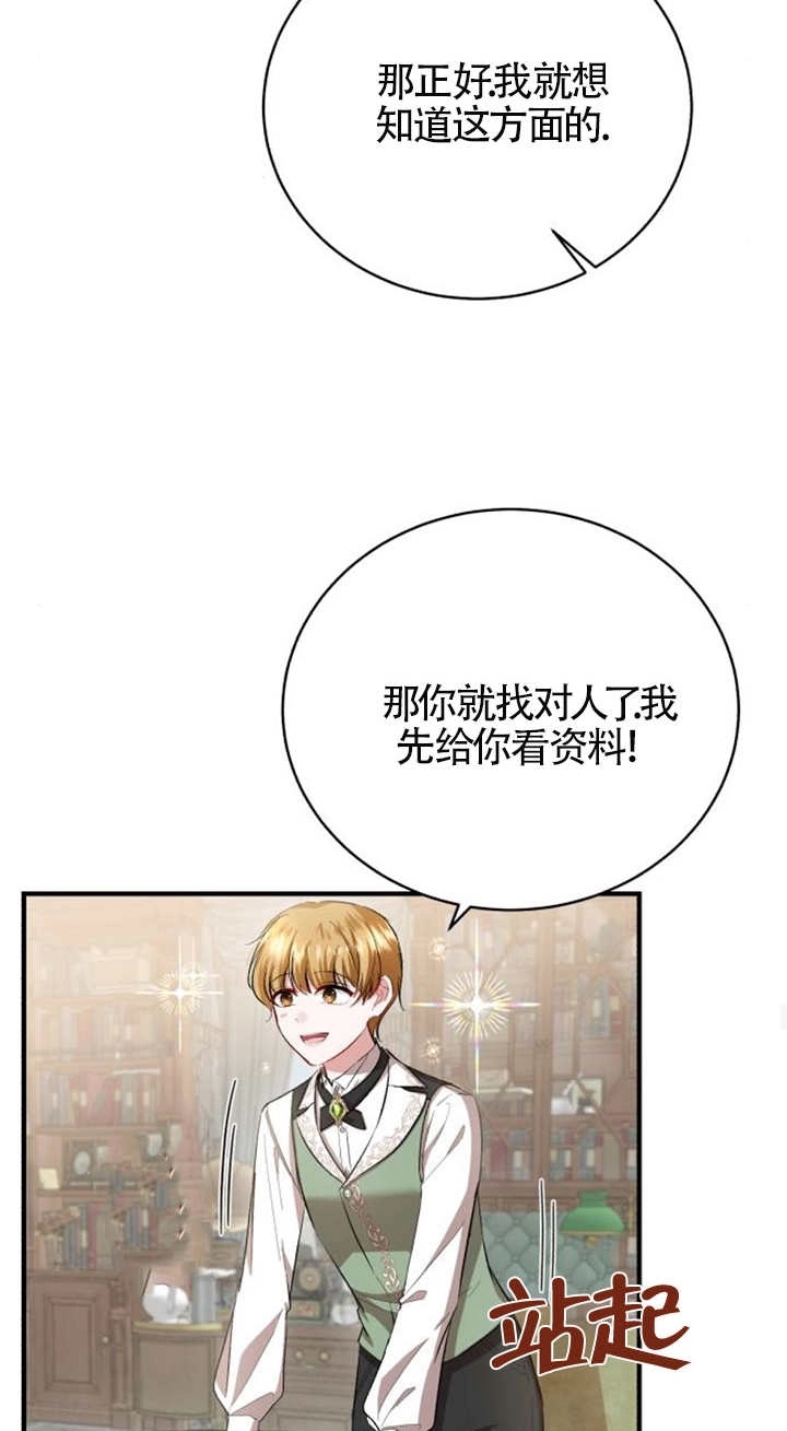 《那个恶女人生我来试试》第14话 第65页
