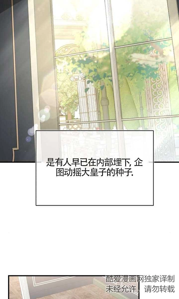 《那个恶女人生我来试试》第14话 第42页